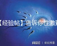 【經(jīng)驗(yàn)帖】告訴你性激素六項(xiàng)檢查前為什么要空腹