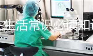 男性生活常識必讀知識匯總，想判斷性功能是否正常就點這