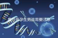 男性備孕生男孩需要注意什么要早知，打球有沒有影響速覽