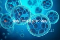 盤點三代試管被中介騙的經(jīng)歷，如何應對過去的人有發(fā)言權(quán)