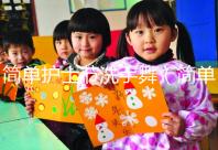 簡(jiǎn)單護(hù)士節(jié)洗手舞(簡(jiǎn)單護(hù)士節(jié)洗手舞蹈視頻)