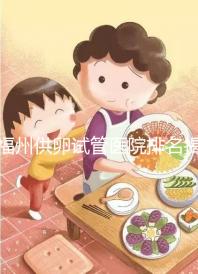 福州供卵試管醫(yī)院排名揭曉，成功率高、費用低top1竟是它