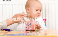 移植后便秘影響著床嗎？聽(tīng)聽(tīng)試管醫(yī)生馬夫楊怎么說(shuō)