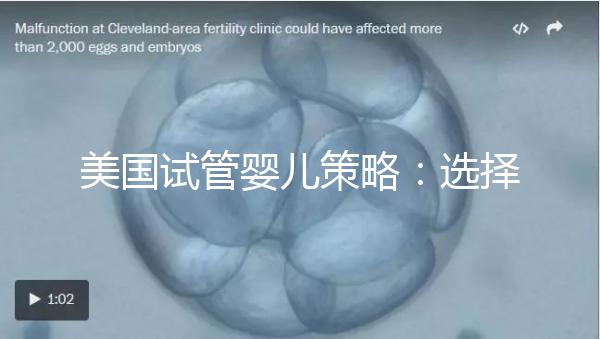 美國試管嬰兒策略：選擇圣地亞哥生育中心的主要原因！