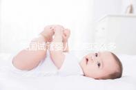 美國試管嬰兒醫院這么多，哪些地方才是首選？