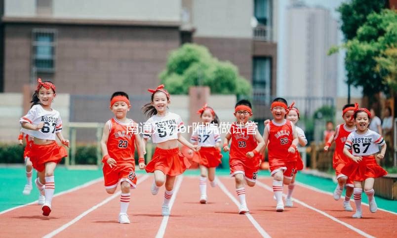 南通婦幼or附院做試管嬰兒怎么選？聽聽“過來人”的介紹