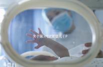 關于第3代試管嬰兒(PGT-A),38+高齡反復流產的人要重點關注!