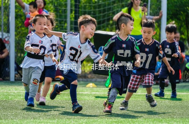 冷知識:“非整倍體”是個壞東西,囊胚培養(yǎng)能剔除助好孕