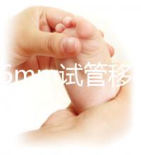 內(nèi)膜16mm試管移植能否著床速覽，可否移植看身體情況