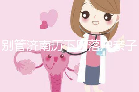 別管濟南歷下區落戶親子鑒定在哪做了，先看看多少錢再說