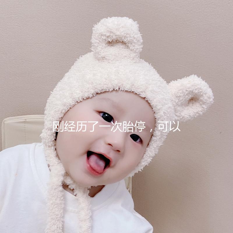 剛經歷了一次胎停，可以出國做第三代試管嬰兒嗎？