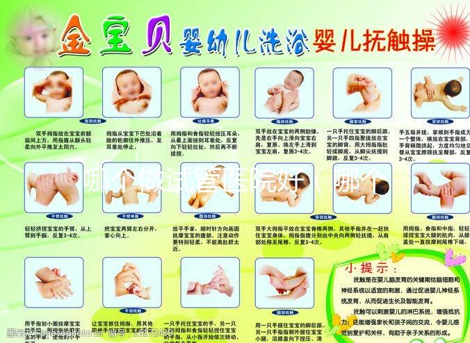 哪個做試管醫(yī)院好(哪個做試管醫(yī)院好一點)