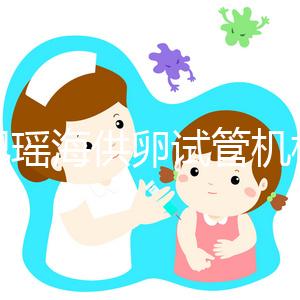 合肥瑤海供卵試管機構名單大全!2024年先搞清楚費用再說