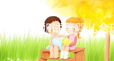 國內做供卵試管嬰兒合理合法，4個條件看看你是否滿足