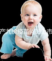 國產(chǎn)九價(jià)疫苗何時(shí)上市?推廣時(shí)間已進(jìn)入倒計(jì)時(shí)