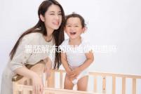 囊胚解凍的風險你知道嗎？降級or升級真不是運氣