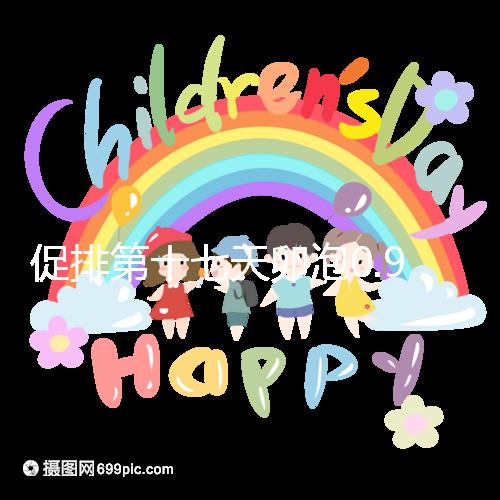 促排第十七天卵泡0.9.×0.8不會(huì)長(zhǎng)了！想造能否繼續(xù)促看這