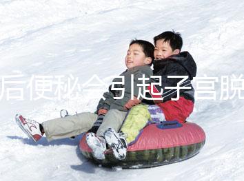 產后便秘會引起子宮脫垂，4個小妙招為你解煩憂