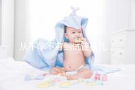 從不孕不育到試管嬰兒,相因伴您好孕