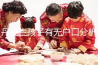 丹麥生孩子有無戶口分析，附2024落戶詳細流程建議收藏