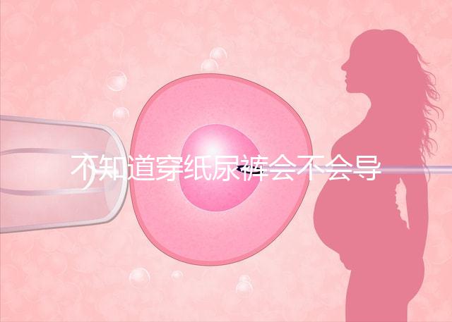 不知道穿紙尿褲會不會導(dǎo)致內(nèi)八字看這個，傷腿兇手揭秘