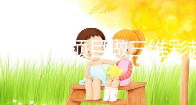 不同檢查項(xiàng)目做三維彩超時(shí)注意事項(xiàng)有差別,千萬別弄錯(cuò)