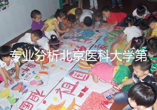 專業分析北京醫科大學第三醫院供精試管掛誰好,本排名表可參考