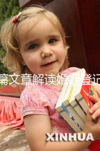 一篇文章解讀婚姻登記是否需要婚前檢查，先婚前檢查還是先領(lǐng)證盡早了解