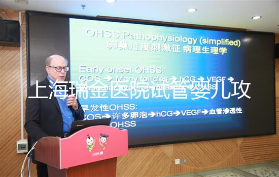 上海瑞金醫院試管嬰兒攻略：除了費用你得還知道什么？