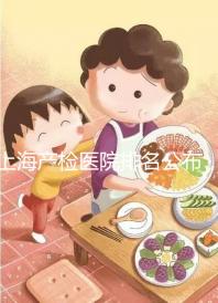 上海產(chǎn)檢醫(yī)院排名公布,東方醫(yī)院和仁濟(jì)南院誰(shuí)好馬上知道