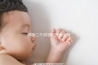 懷孕二個(gè)月孕婦飲食安排表,三餐照著吃只長胎不長肉