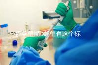 懷孕早期b超單有這個(gè)標(biāo)志一般是女孩,孕囊數(shù)據(jù)暗藏玄機(jī)