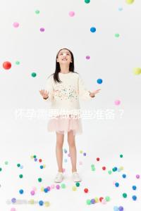 懷孕需要做哪些準備？