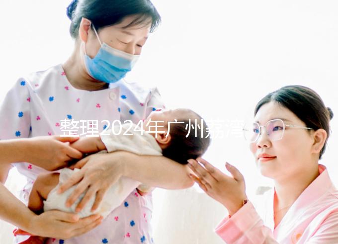 整理2024年廣州荔灣區(qū)結(jié)婚落戶政策,這三個(gè)條件中有一個(gè)不可或缺