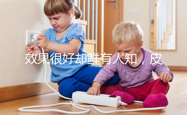 效果很好卻鮮有人知，皮下埋植避孕法究竟是個啥？