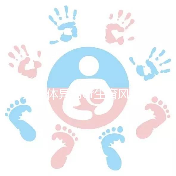 染色體異常or生育風(fēng)險,70、80后高齡女性要如何備孕?