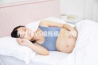 樸佳美VS福施福，孕期營養補充劑對比介紹