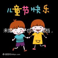 未婚生孩子也可以建檔，流程、要求、證件一目了然