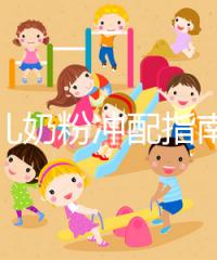 早產(chǎn)兒奶粉沖配指南,這3大喂養(yǎng)注意事項切勿忽視