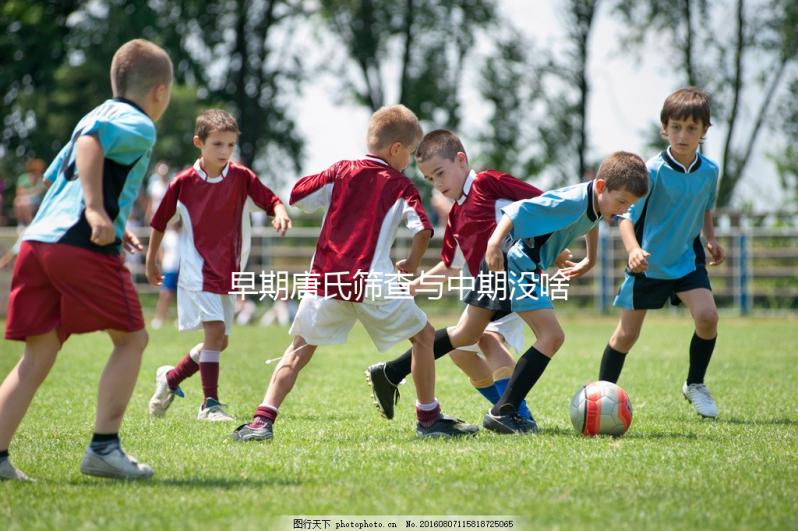 早期唐氏篩查與中期沒啥區(qū)別，深圳價格不超2500