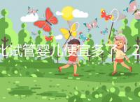 比試管嬰兒便宜多了！2024年人工授精費明細分享