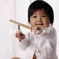 泰國第三代試管嬰兒費用參考,基本支出包含這3點,快來了解!