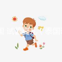 泰國 試管嬰兒(泰國試管嬰兒醫(yī)院)