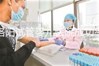 洛陽試管嬰兒醫院成功率排名，2024年助孕機構費用清單參考