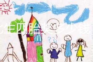 湖北生四胎獎(jiǎng)多少錢?黃石和宜昌的補(bǔ)貼發(fā)生了變化