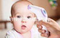 夜針時間怎么確定?醫(yī)生:要看這4個因素，缺一不可