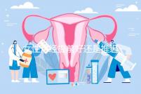 女性月經(jīng)提前好還是推遲好?看完兩者影響后你就明白了