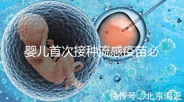 嬰兒首次接種流感疫苗必打兩針,醫生:接種1針沒效果