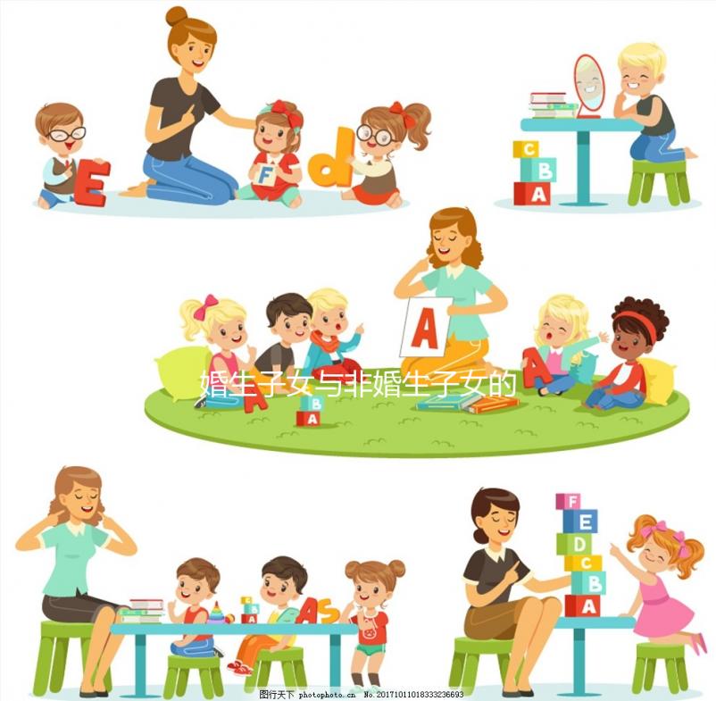 婚生子女與非婚生子女的待遇差異很大,繼承權(quán)和教育權(quán)也有差異