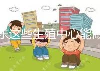 山東這些生殖中心能做第三代！膠州做試管嬰兒的姐妹看這里